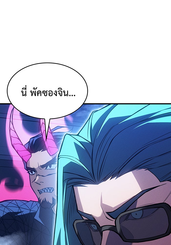 เกิดใหม่พร้อมพลังแห่งราชัน - หน้า 51