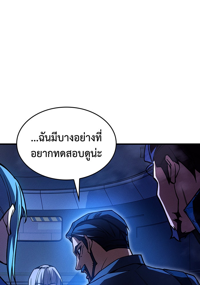 เกิดใหม่พร้อมพลังแห่งราชัน - หน้า 79