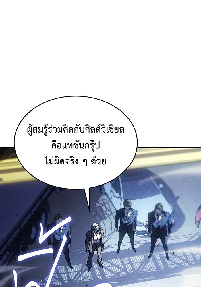 เกิดใหม่พร้อมพลังแห่งราชัน - หน้า 8