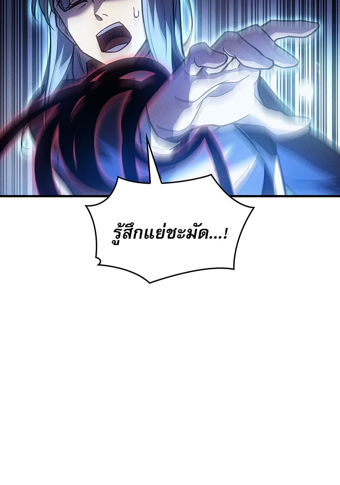 เกิดใหม่พร้อมพลังแห่งราชัน - หน้า 88