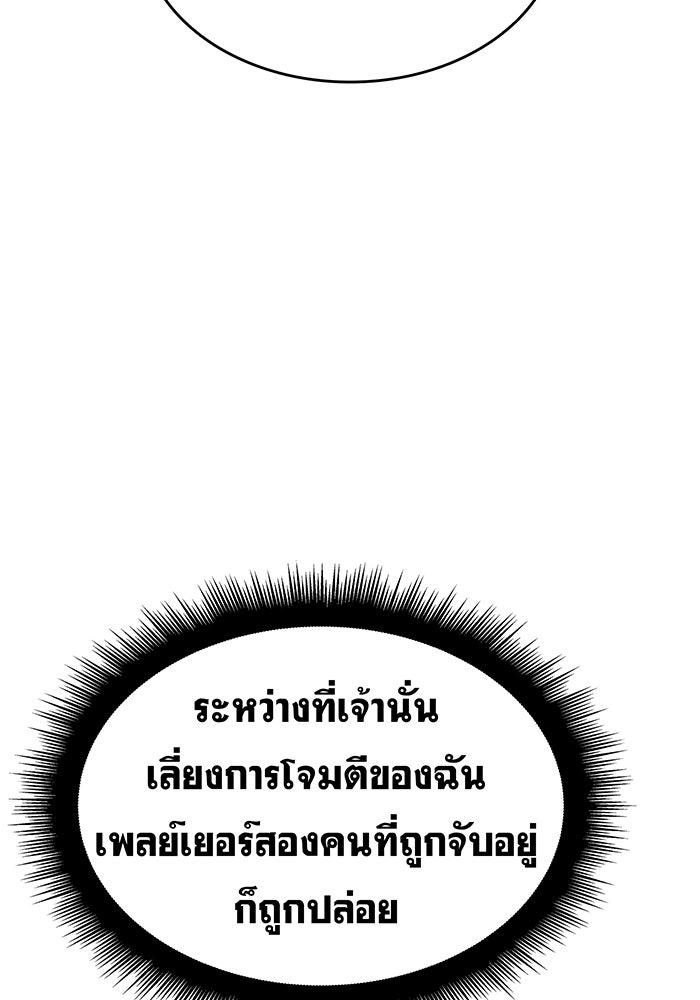 เกิดใหม่พร้อมพลังแห่งราชัน - หน้า 93