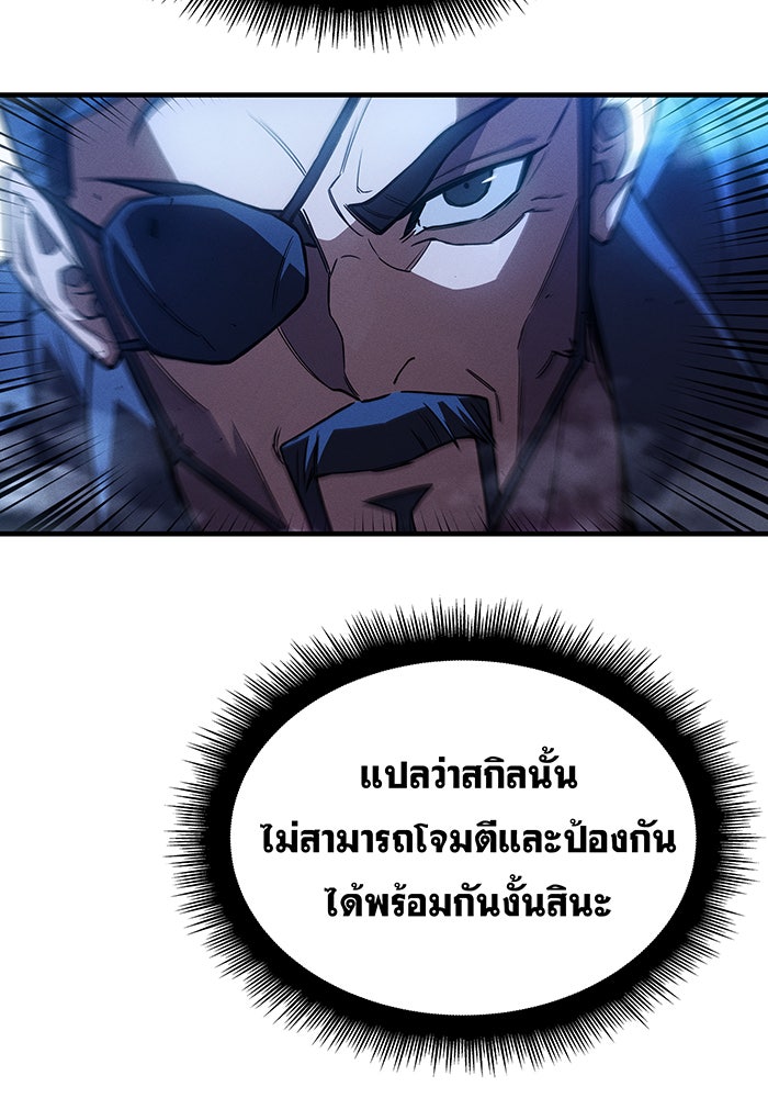 เกิดใหม่พร้อมพลังแห่งราชัน - หน้า 94