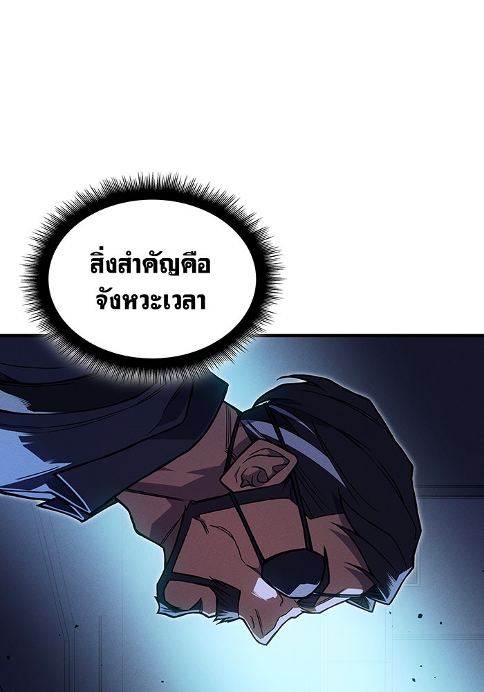 เกิดใหม่พร้อมพลังแห่งราชัน - หน้า 96