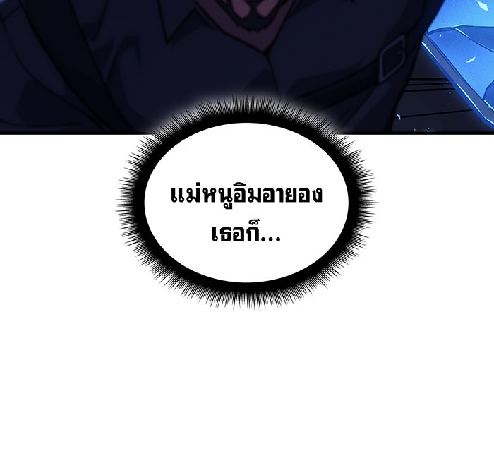 เกิดใหม่พร้อมพลังแห่งราชัน - หน้า 99