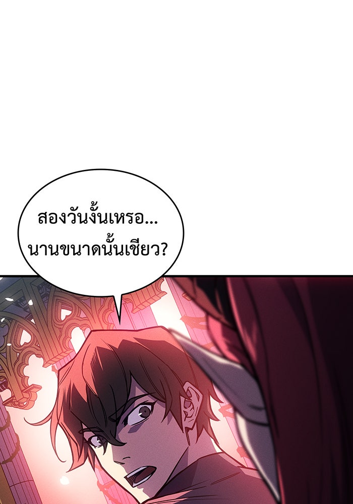 เกิดใหม่พร้อมพลังแห่งราชัน - หน้า 10