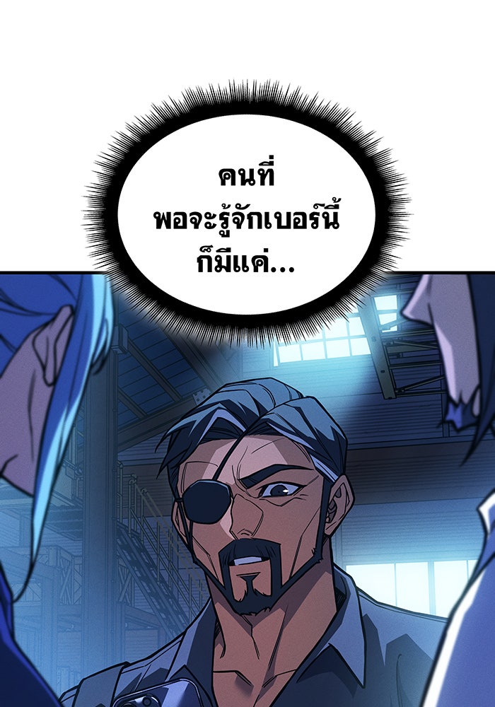 เกิดใหม่พร้อมพลังแห่งราชัน - หน้า 109