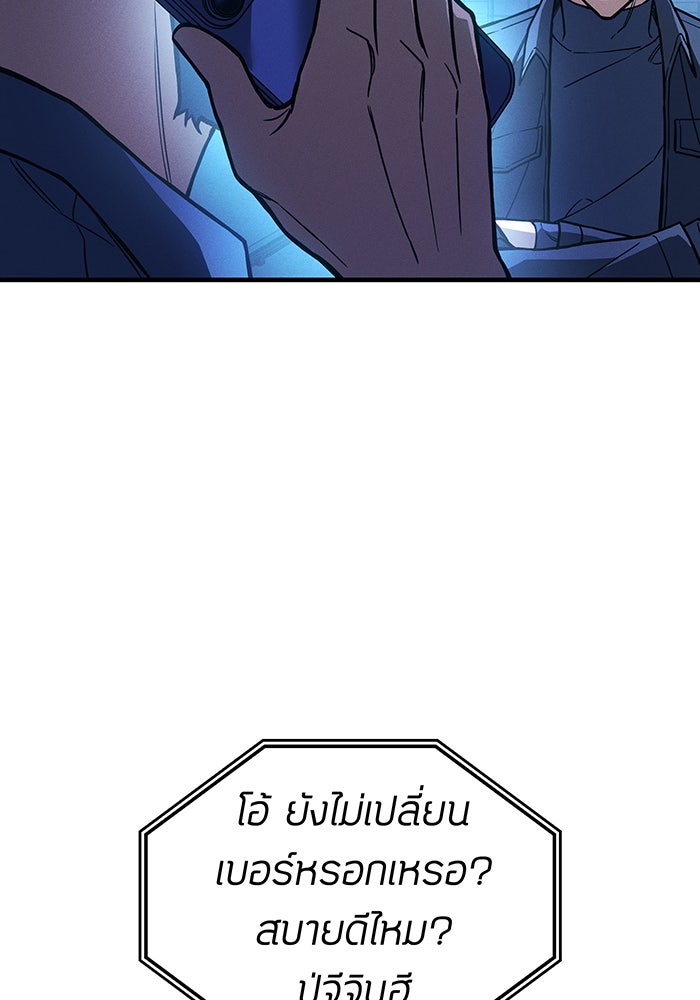 เกิดใหม่พร้อมพลังแห่งราชัน - หน้า 113