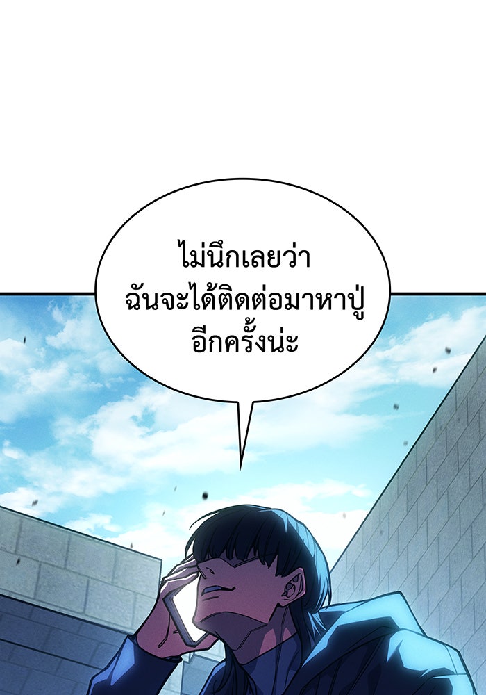 เกิดใหม่พร้อมพลังแห่งราชัน - หน้า 118
