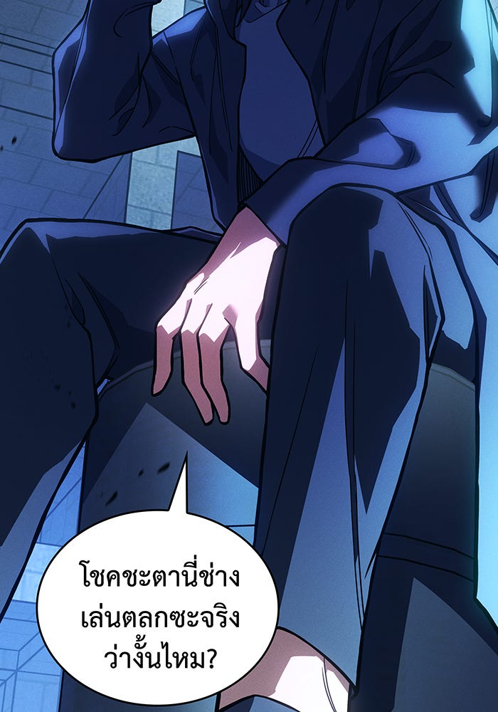เกิดใหม่พร้อมพลังแห่งราชัน - หน้า 119