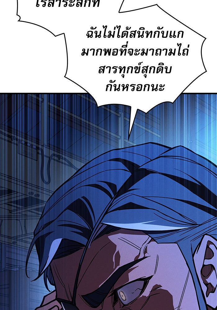 เกิดใหม่พร้อมพลังแห่งราชัน - หน้า 123