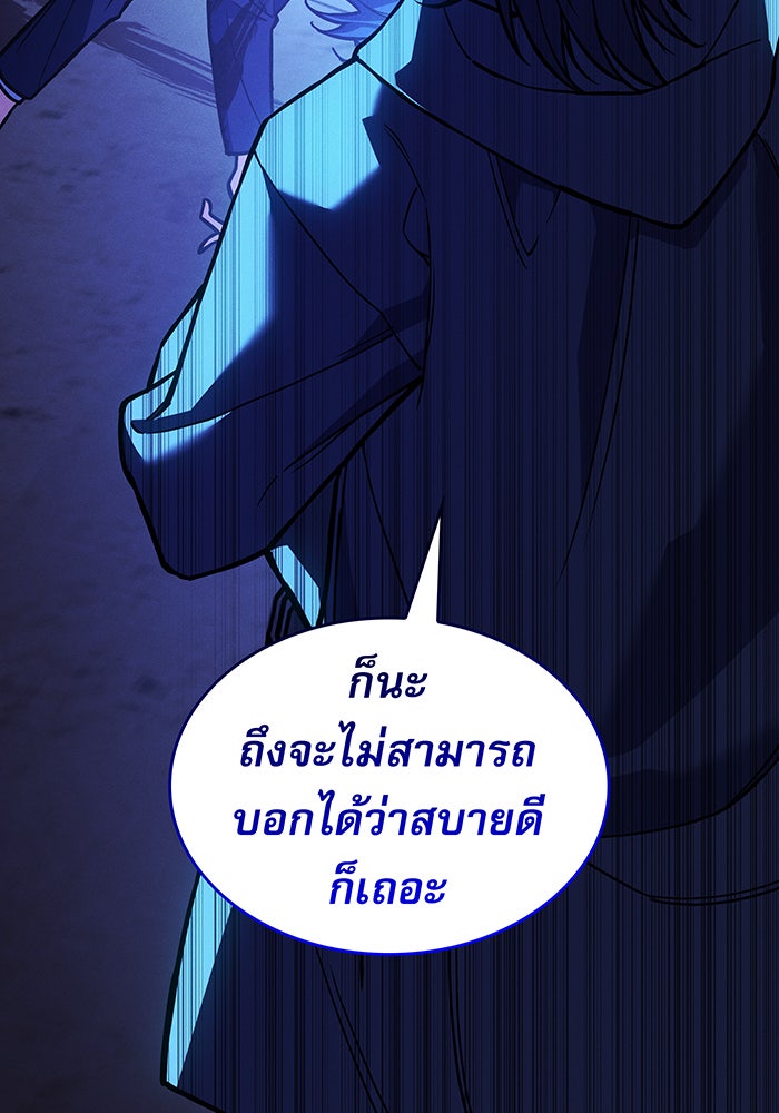 เกิดใหม่พร้อมพลังแห่งราชัน - หน้า 128