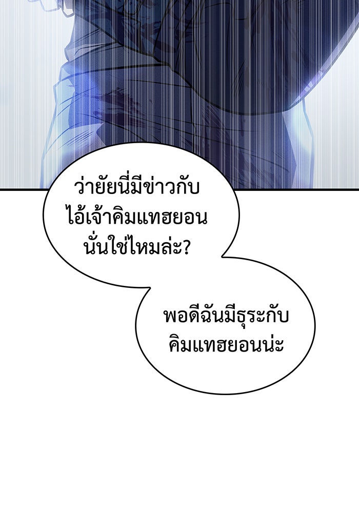 เกิดใหม่พร้อมพลังแห่งราชัน - หน้า 131