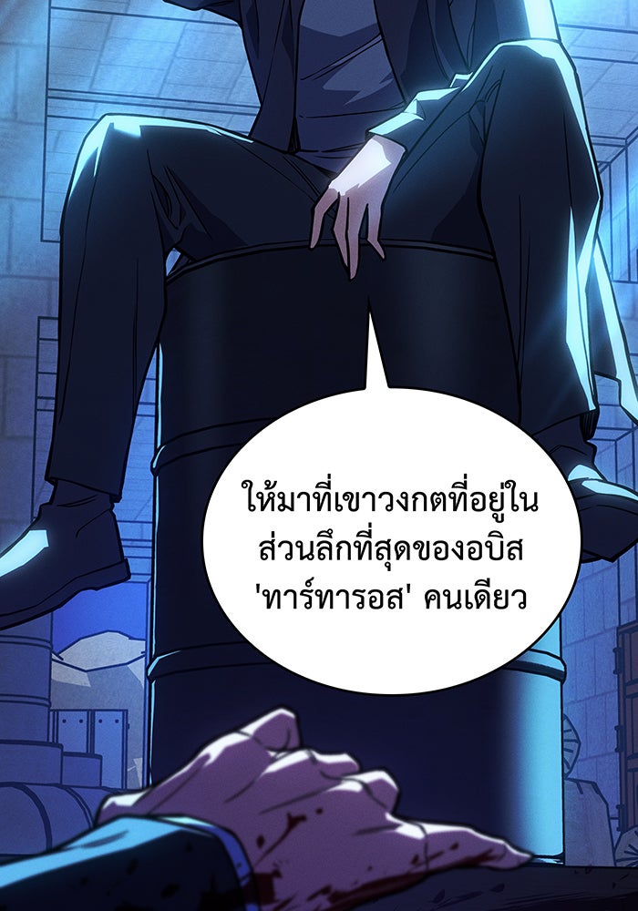 เกิดใหม่พร้อมพลังแห่งราชัน - หน้า 133
