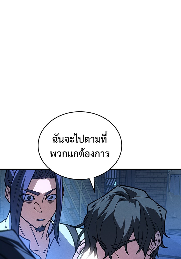 เกิดใหม่พร้อมพลังแห่งราชัน - หน้า 137