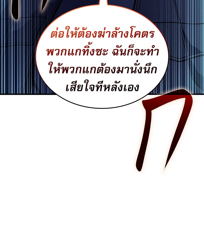เกิดใหม่พร้อมพลังแห่งราชัน - หน้า 141