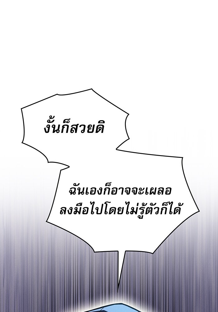 เกิดใหม่พร้อมพลังแห่งราชัน - หน้า 142