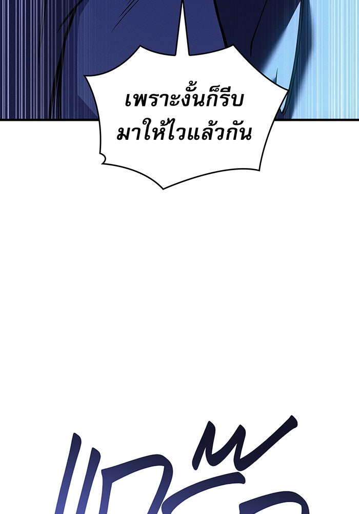 เกิดใหม่พร้อมพลังแห่งราชัน - หน้า 144