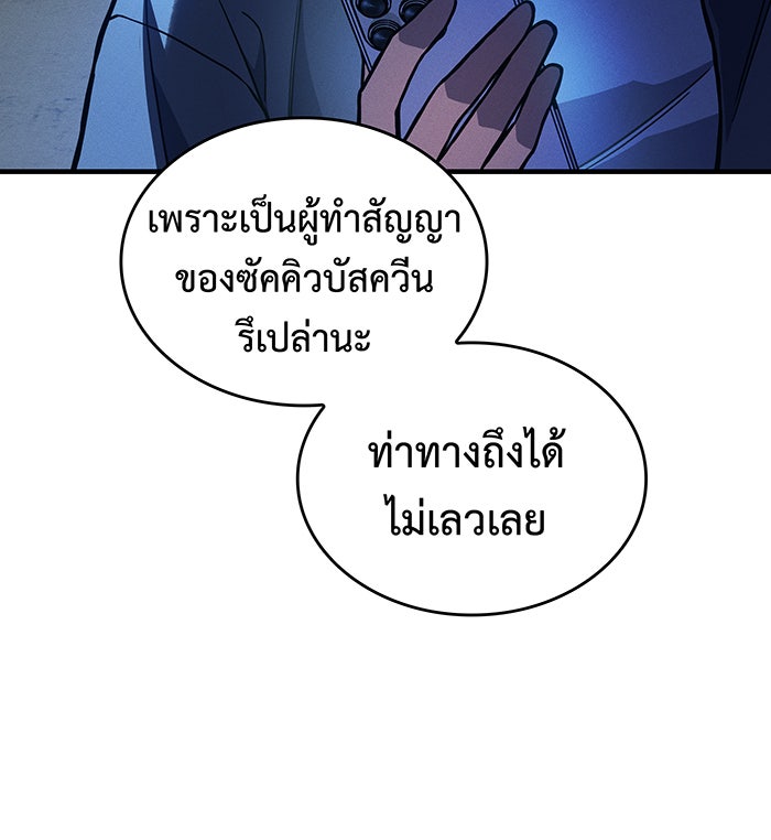 เกิดใหม่พร้อมพลังแห่งราชัน - หน้า 146