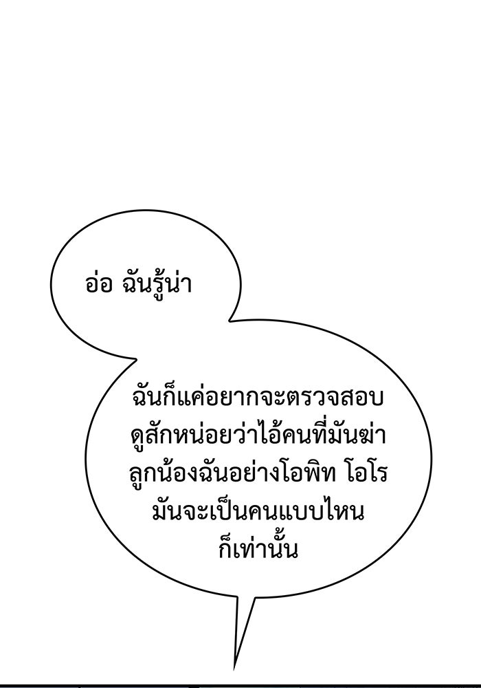 เกิดใหม่พร้อมพลังแห่งราชัน - หน้า 153