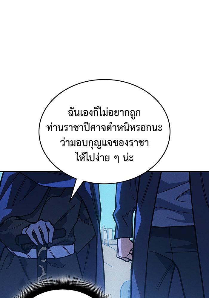 เกิดใหม่พร้อมพลังแห่งราชัน - หน้า 155