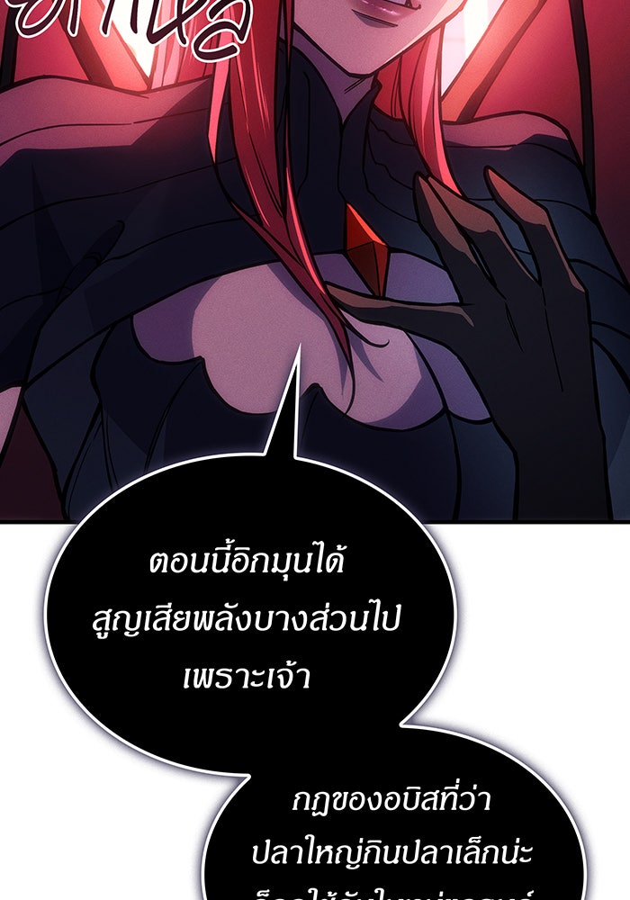 เกิดใหม่พร้อมพลังแห่งราชัน - หน้า 20