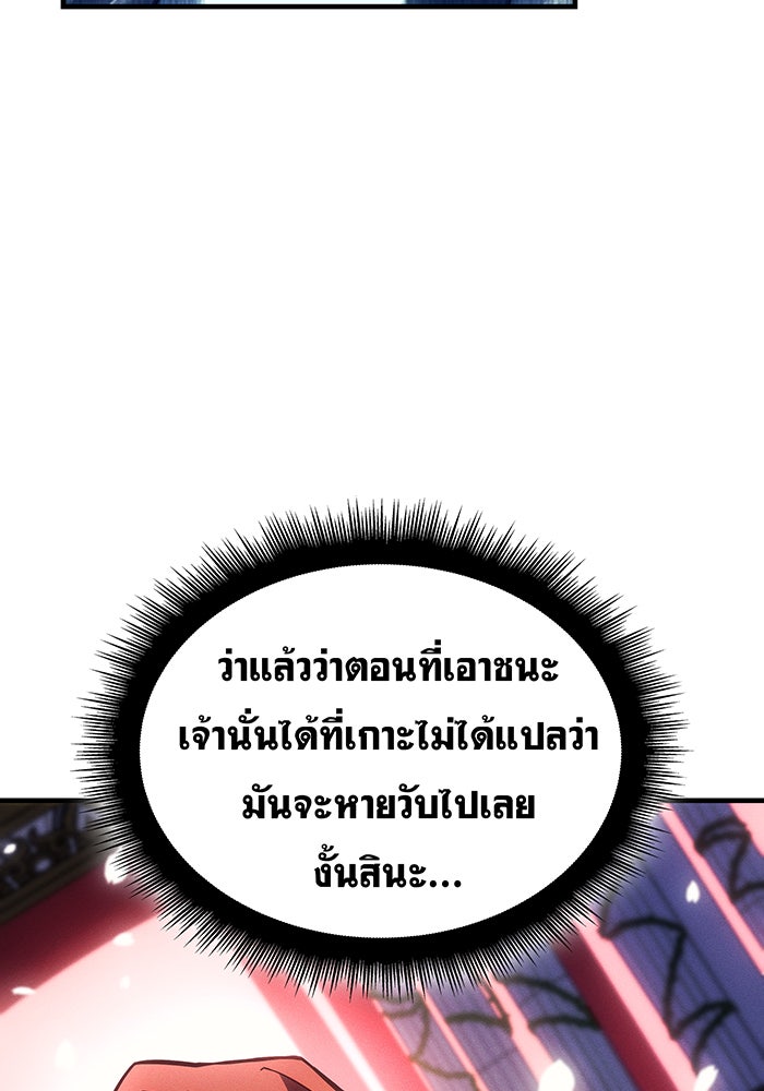 เกิดใหม่พร้อมพลังแห่งราชัน - หน้า 28