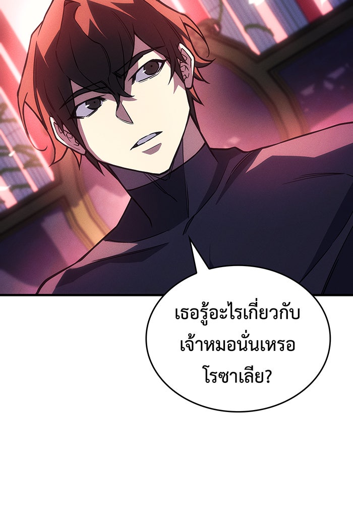 เกิดใหม่พร้อมพลังแห่งราชัน - หน้า 29