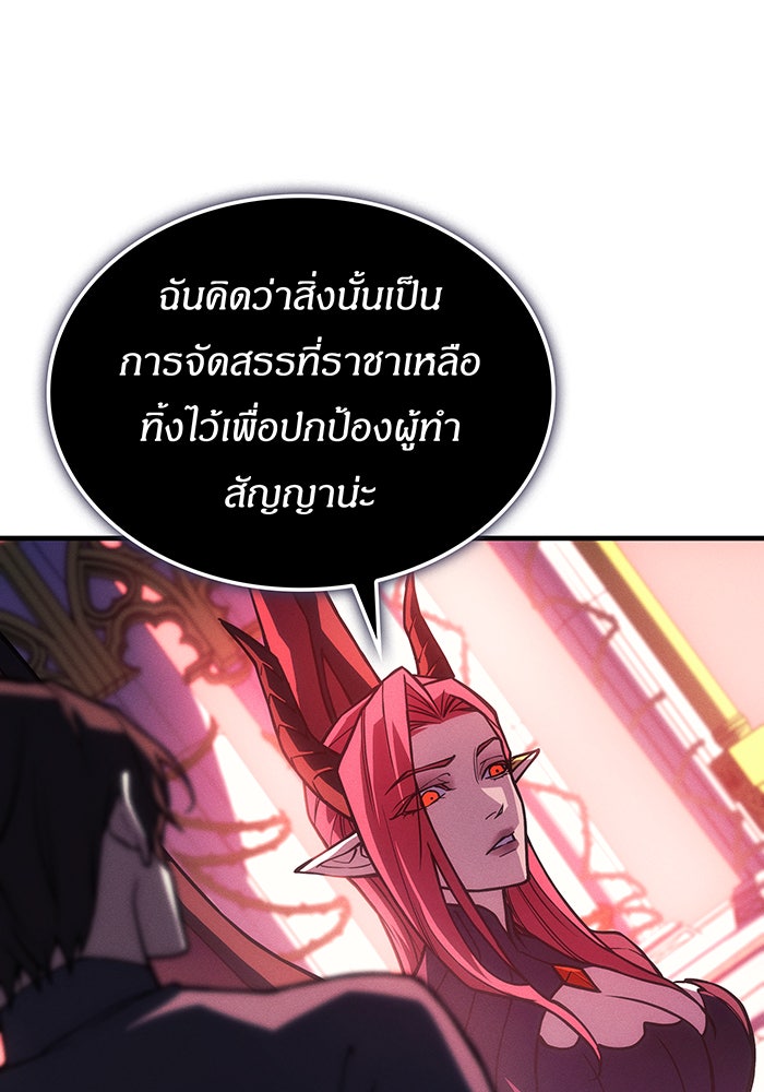 เกิดใหม่พร้อมพลังแห่งราชัน - หน้า 30