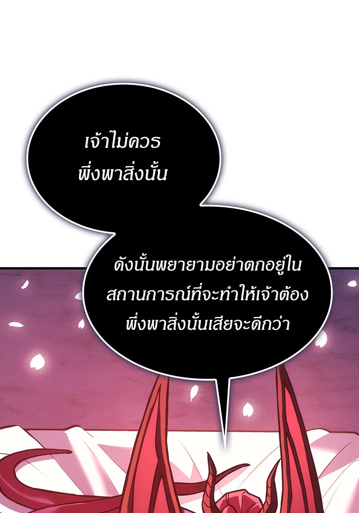เกิดใหม่พร้อมพลังแห่งราชัน - หน้า 32