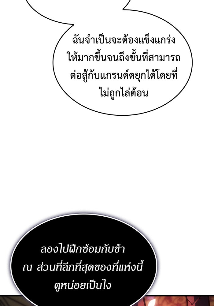 เกิดใหม่พร้อมพลังแห่งราชัน - หน้า 34