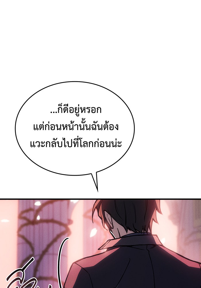 เกิดใหม่พร้อมพลังแห่งราชัน - หน้า 39