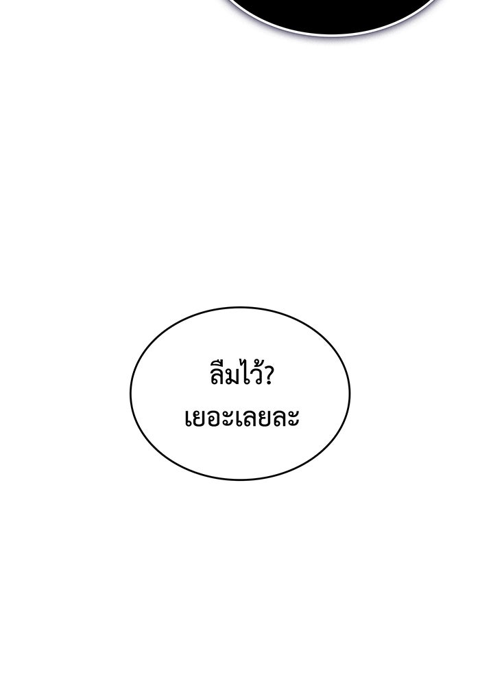เกิดใหม่พร้อมพลังแห่งราชัน - หน้า 42