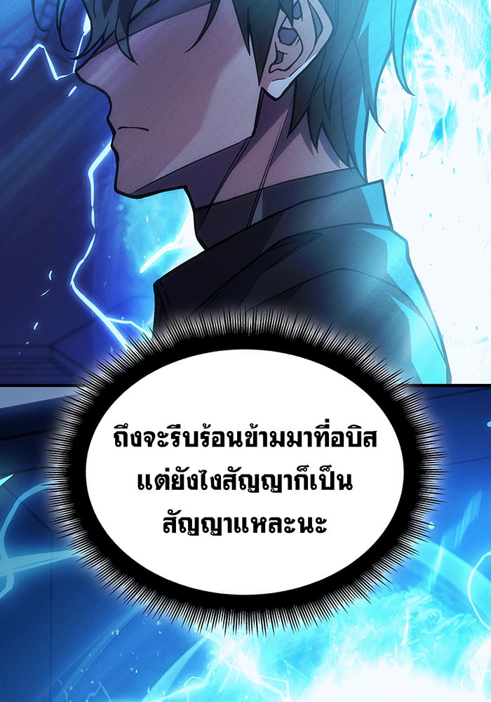 เกิดใหม่พร้อมพลังแห่งราชัน - หน้า 47