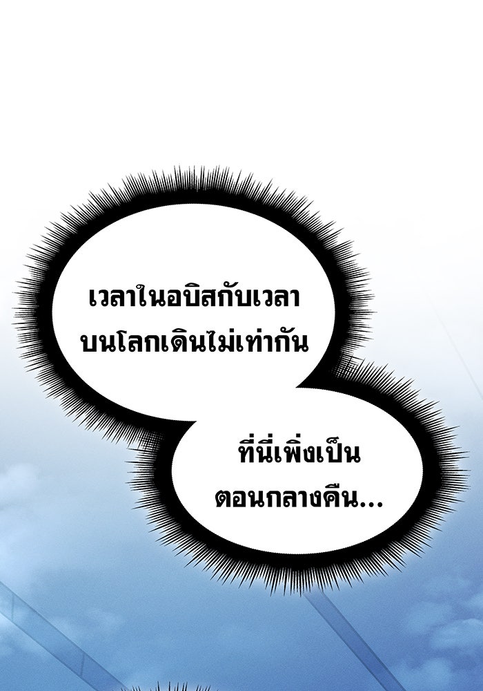 เกิดใหม่พร้อมพลังแห่งราชัน - หน้า 52