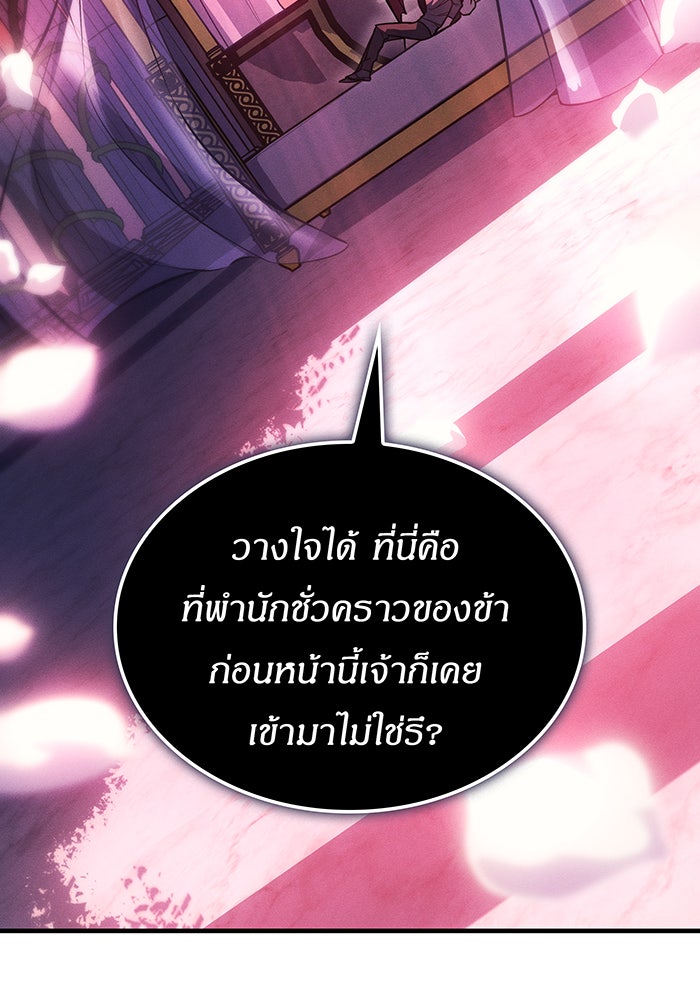 เกิดใหม่พร้อมพลังแห่งราชัน - หน้า 6