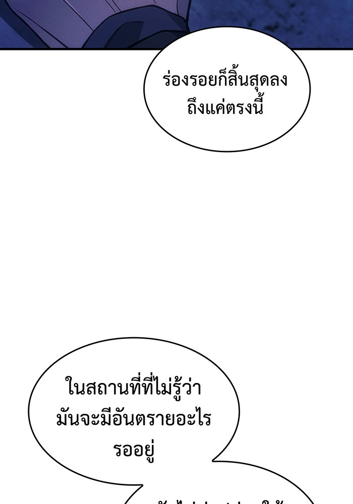 เกิดใหม่พร้อมพลังแห่งราชัน - หน้า 78