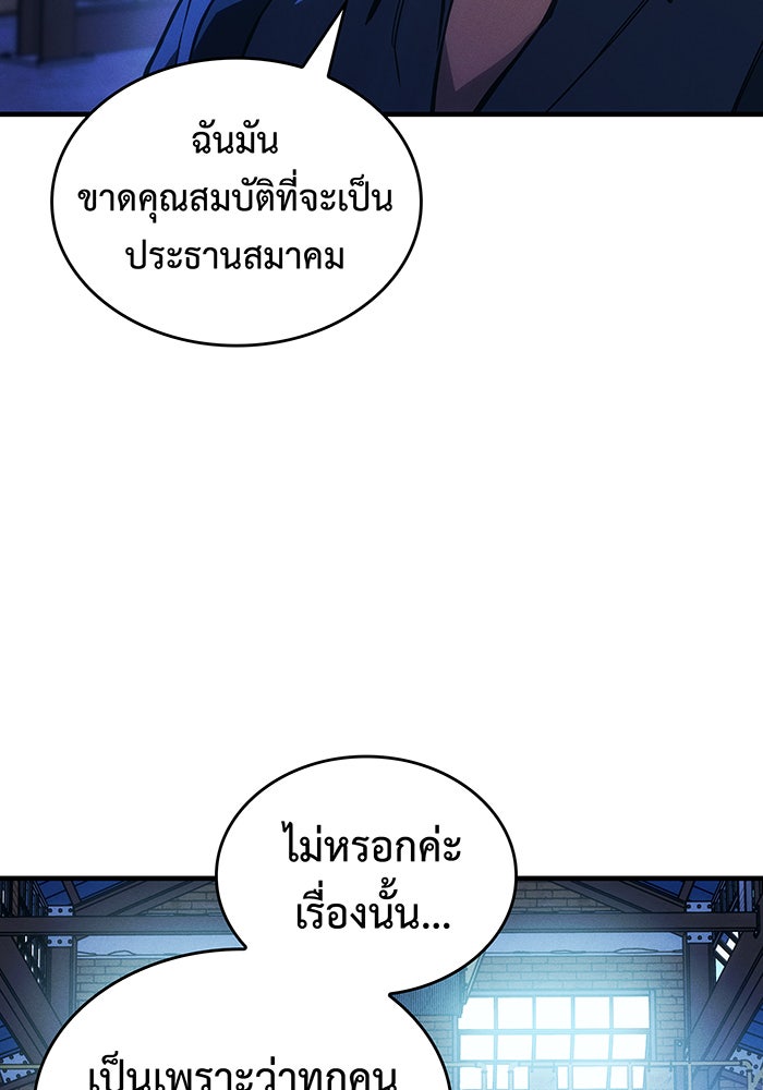 เกิดใหม่พร้อมพลังแห่งราชัน - หน้า 80