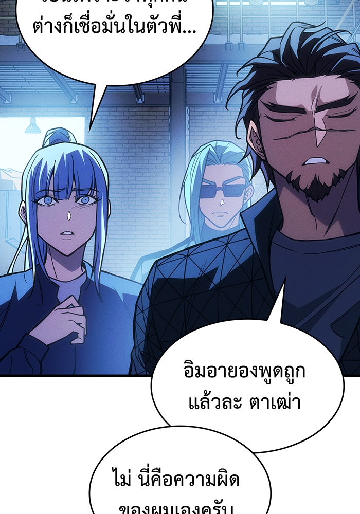 เกิดใหม่พร้อมพลังแห่งราชัน - หน้า 81