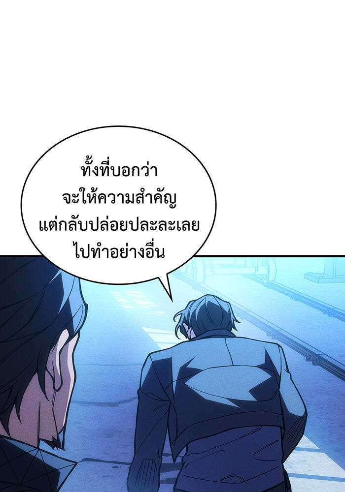 เกิดใหม่พร้อมพลังแห่งราชัน - หน้า 83