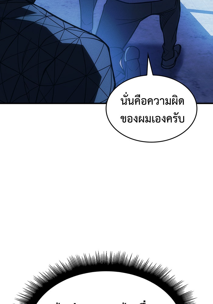 เกิดใหม่พร้อมพลังแห่งราชัน - หน้า 84