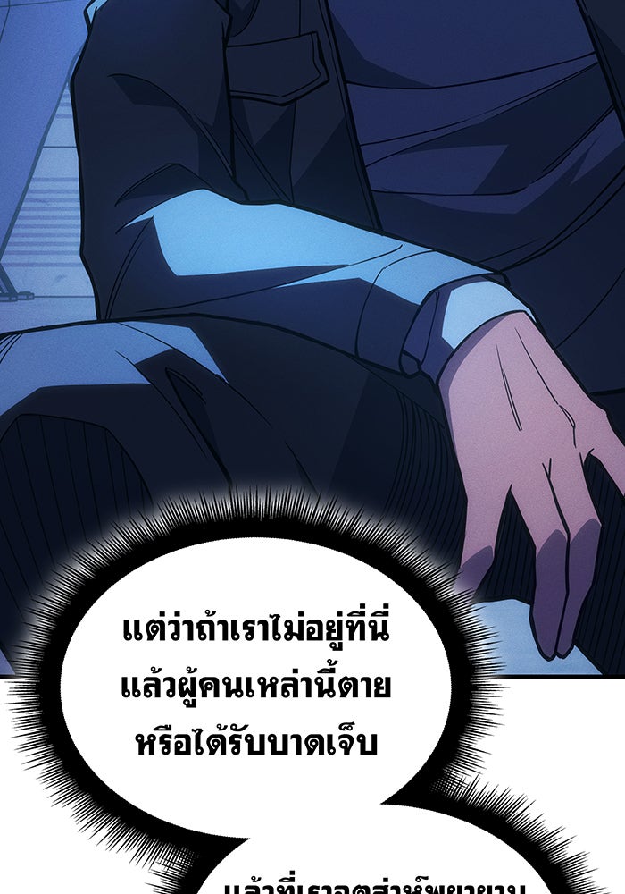 เกิดใหม่พร้อมพลังแห่งราชัน - หน้า 86