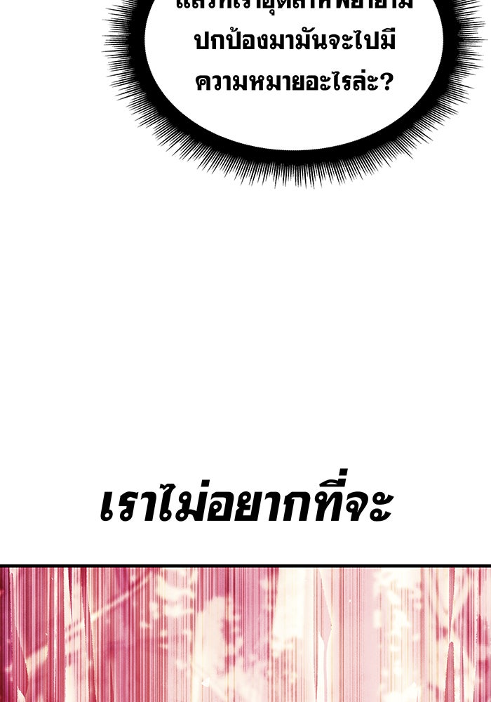 เกิดใหม่พร้อมพลังแห่งราชัน - หน้า 87