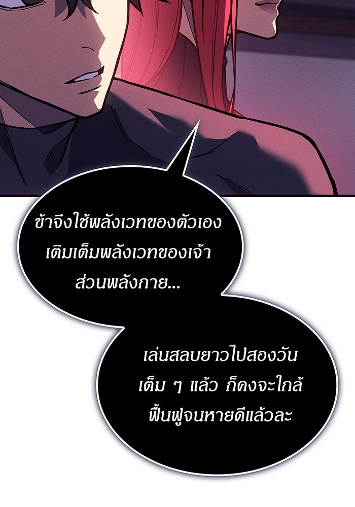 เกิดใหม่พร้อมพลังแห่งราชัน - หน้า 9