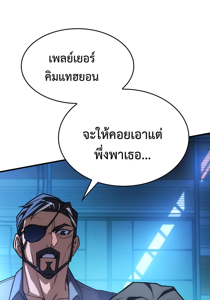 เกิดใหม่พร้อมพลังแห่งราชัน - หน้า 90