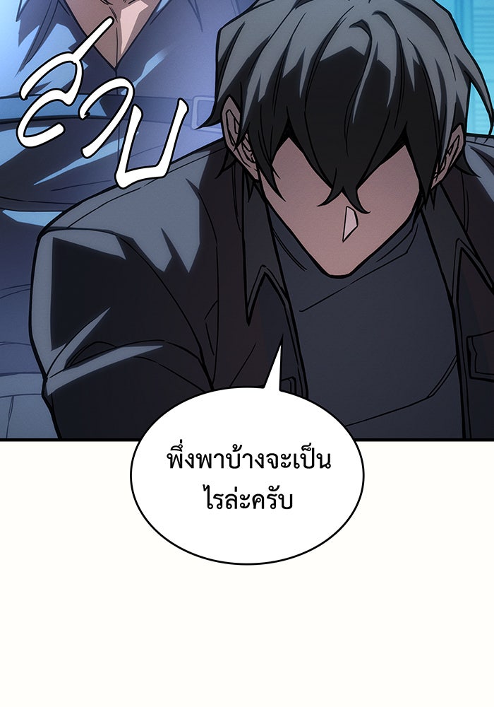 เกิดใหม่พร้อมพลังแห่งราชัน - หน้า 91