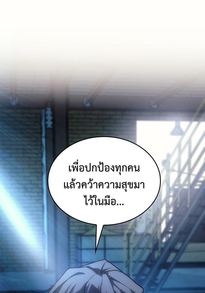 เกิดใหม่พร้อมพลังแห่งราชัน - หน้า 92