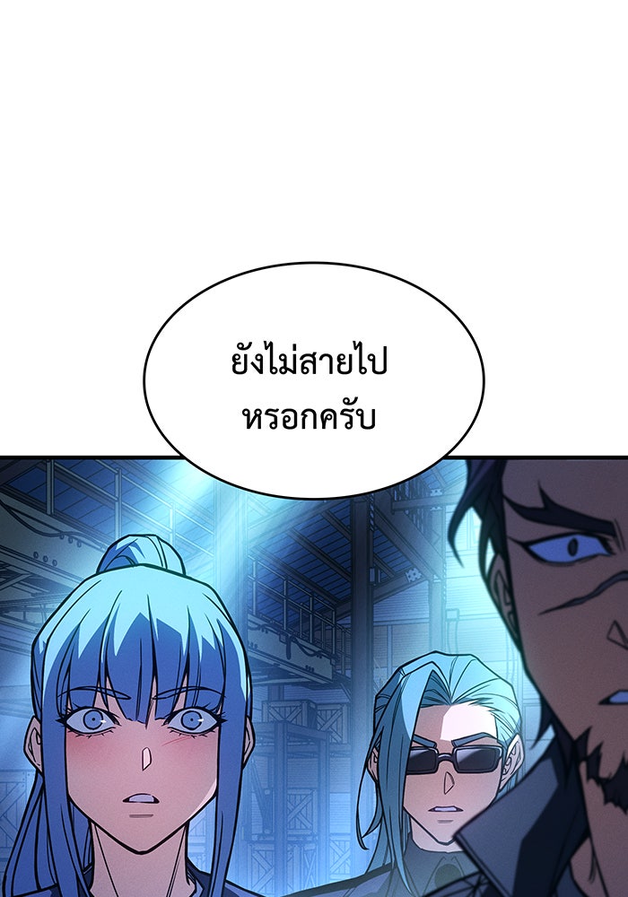 เกิดใหม่พร้อมพลังแห่งราชัน - หน้า 95