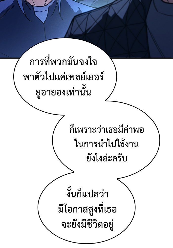 เกิดใหม่พร้อมพลังแห่งราชัน - หน้า 96