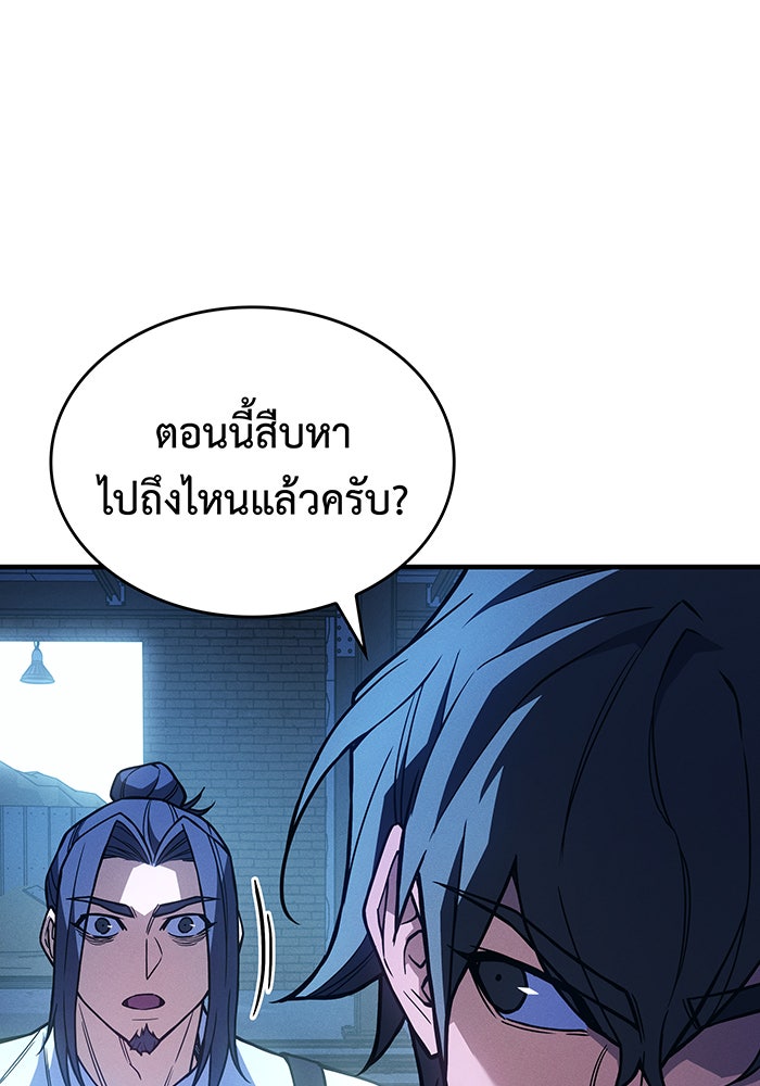 เกิดใหม่พร้อมพลังแห่งราชัน - หน้า 97