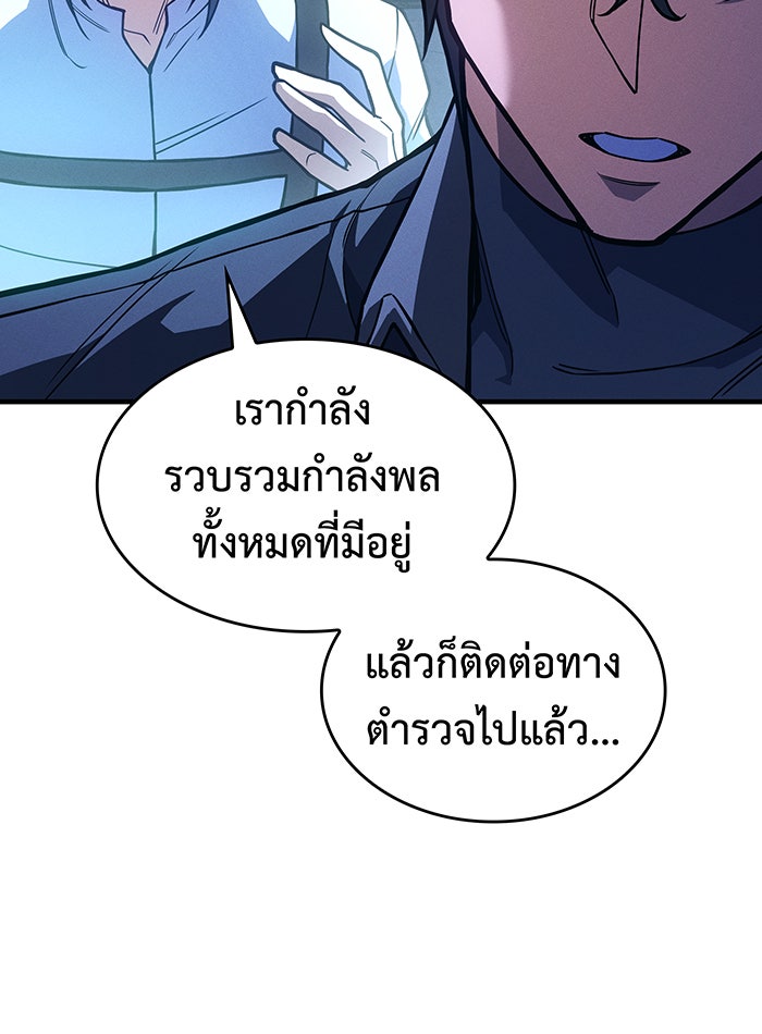 เกิดใหม่พร้อมพลังแห่งราชัน - หน้า 98